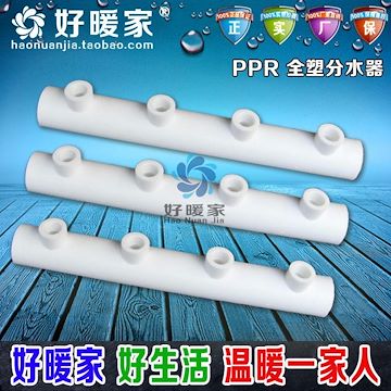 厂家热销 PPR水表分水器 ppr全塑管材管件 塑料分水器