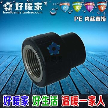 好暖家PE内丝内牙直接外牙外丝弯头三通铜活接铁活接内牙弯头